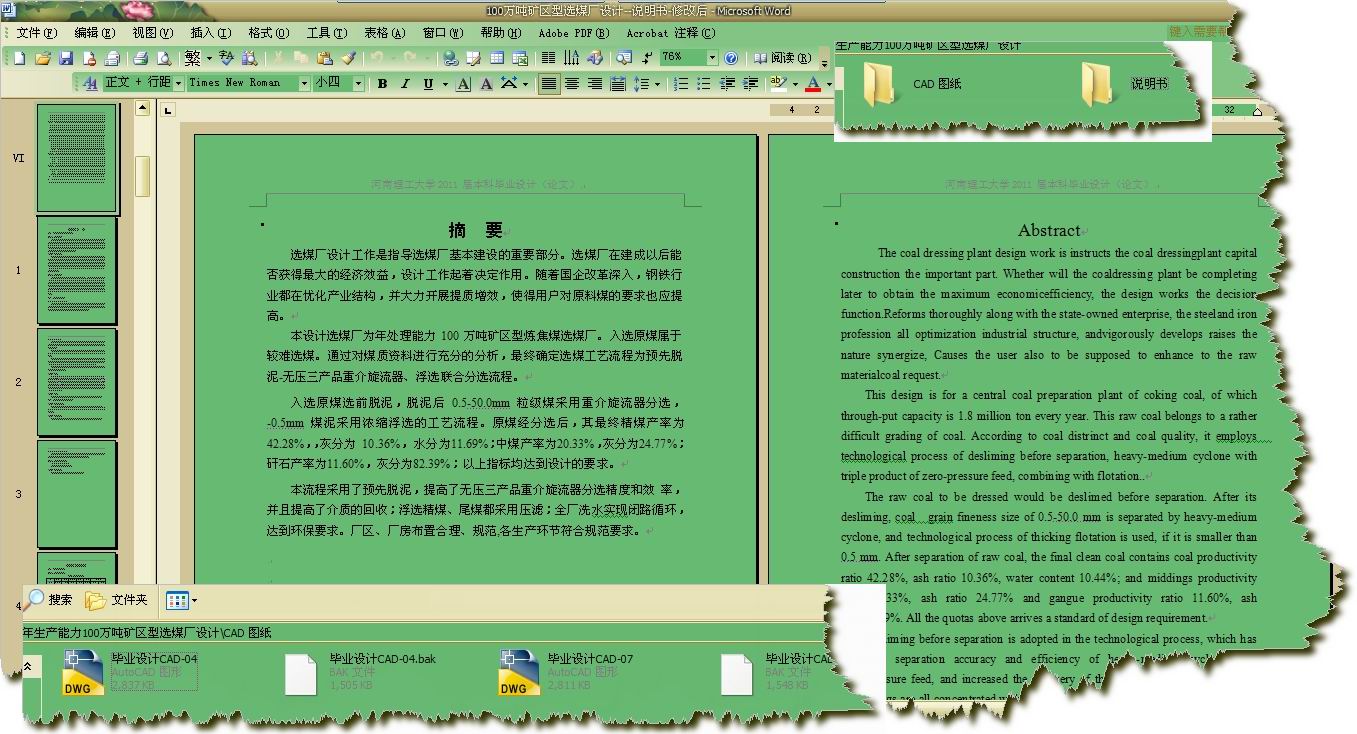 毕业设计-年生产能力100万吨矿区型选煤厂设计