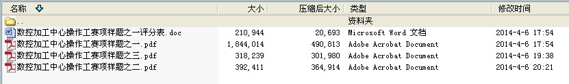 第二届江苏技能状元大赛数控加工中心操作工公布样题
