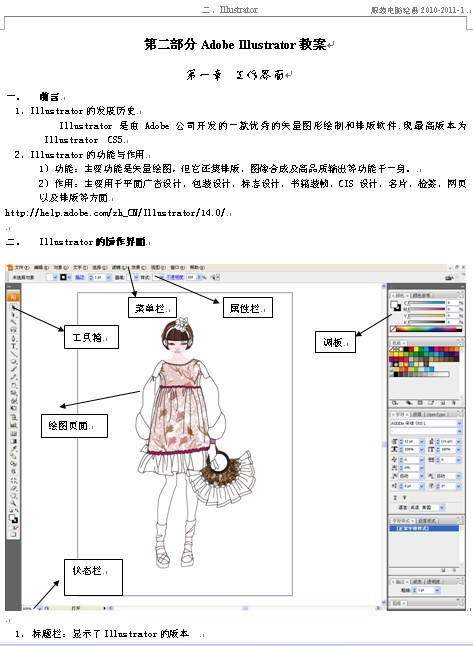 Adobe illustrator服装设计教案