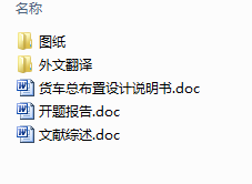 毕业设计-0.75T轻型货车总布置设计