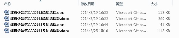 2014江苏省职业院校技能大赛建筑类建筑CAD项目理论题库