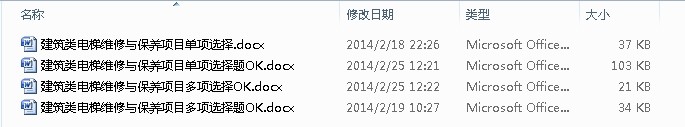 2014江苏省职业院校技能大赛建筑类电梯维修与保养项目理论题库