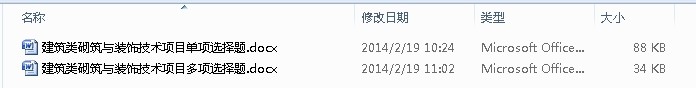 2014江苏省职业院校技能大赛建筑类砌筑与装饰技术项目理论题库