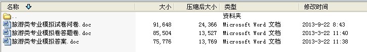 杭州市七县(市、区)2013年高职二模《旅游服务专业》试题及答案