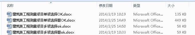 2014江苏省职业院校技能大赛建筑类工程测量项目理论题库