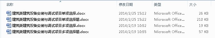 2014江苏省职业院校技能大赛建筑类建筑设备安装与调试项目理论题库