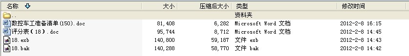 2012年江苏省职业院校数控技能竞赛数控车工试卷库(学生组)