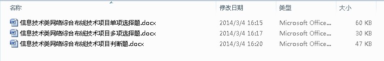 2014江苏省职业院校技能大赛信息技术类网络综合布线技术项目理论题库