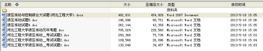 河北工程大学5份《液压传动》考试试卷集和1份综合试卷集