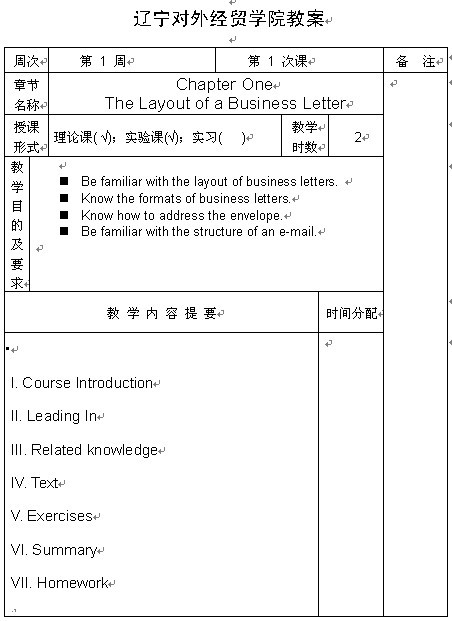 外贸英文函电教案