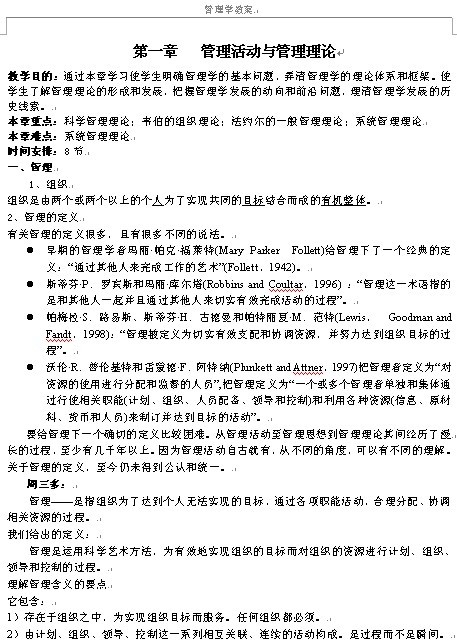 河南大学工商管理学院《管理学》教案