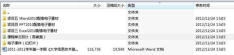湖州广播电视大学《信息技术基础》课件及教案