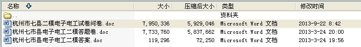 杭州市七县(市、区)2013年高职二模《电子电工专业》试题及答案