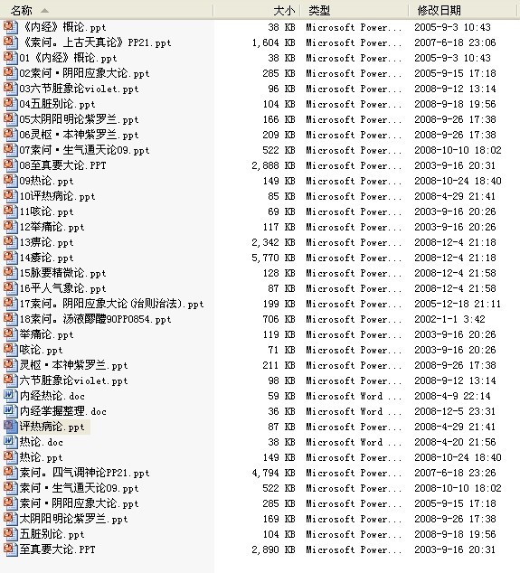 黄帝内经PPT课件及教案