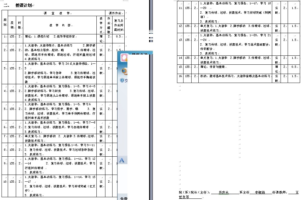 2007-2008学年度第1学期男篮《体育课》教案(篮球、太极拳)