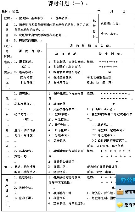 2008-2009第2学期07体育教育健美操教案