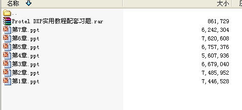 Protel DXP教案及配套习题