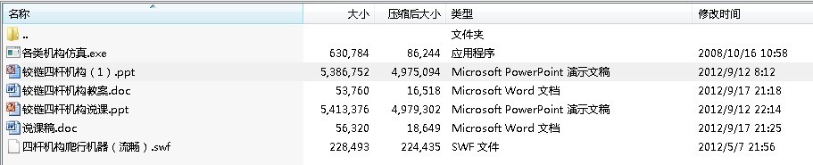 铰链四杆机构形式的判定说课课件及教案