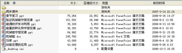机械能课件