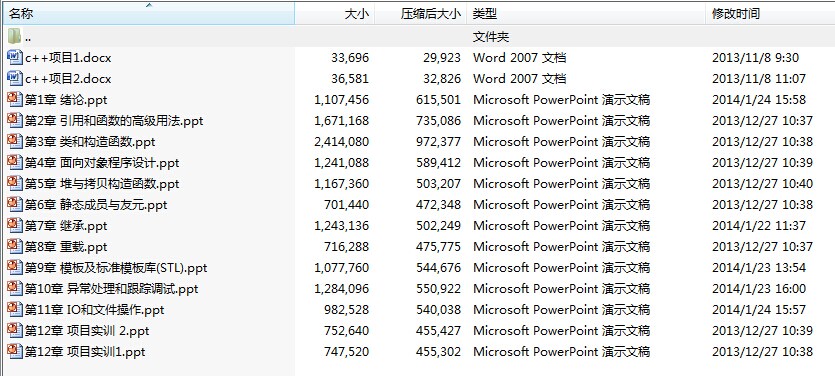 嵌入式C++编程课件