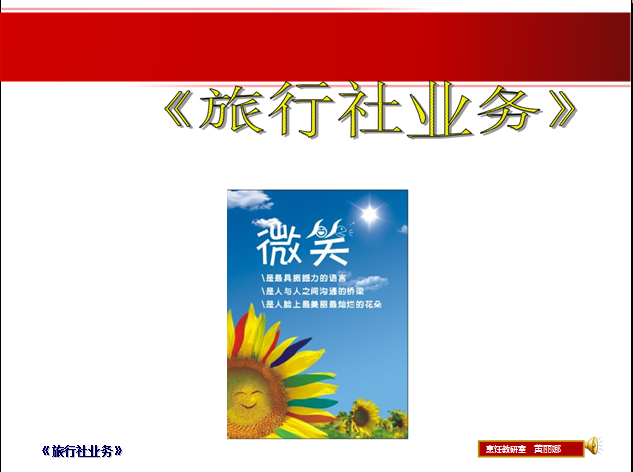 施行社业务课件