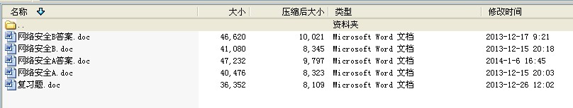 常州信息职业技术学院2013-2014 学年第1学期网络安全试题AB卷及答案、复习题