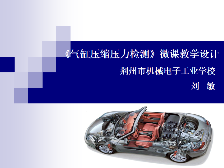气缸压缩压力检测课件