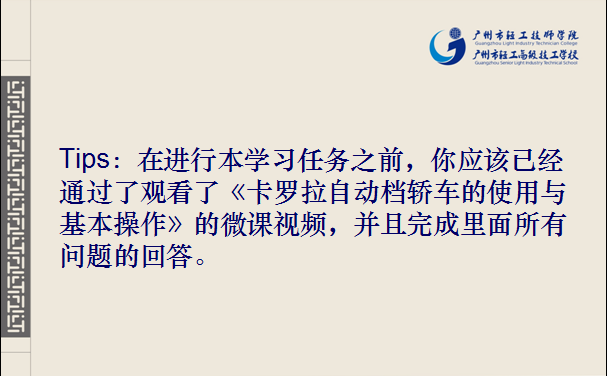卡罗拉自动档轿车的使用与基本操作课件