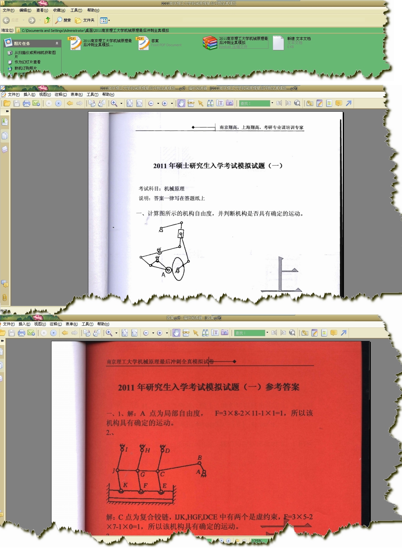 2011南京理工大学硕士研究生入学考试机械原理最后冲刺全真模拟有答案