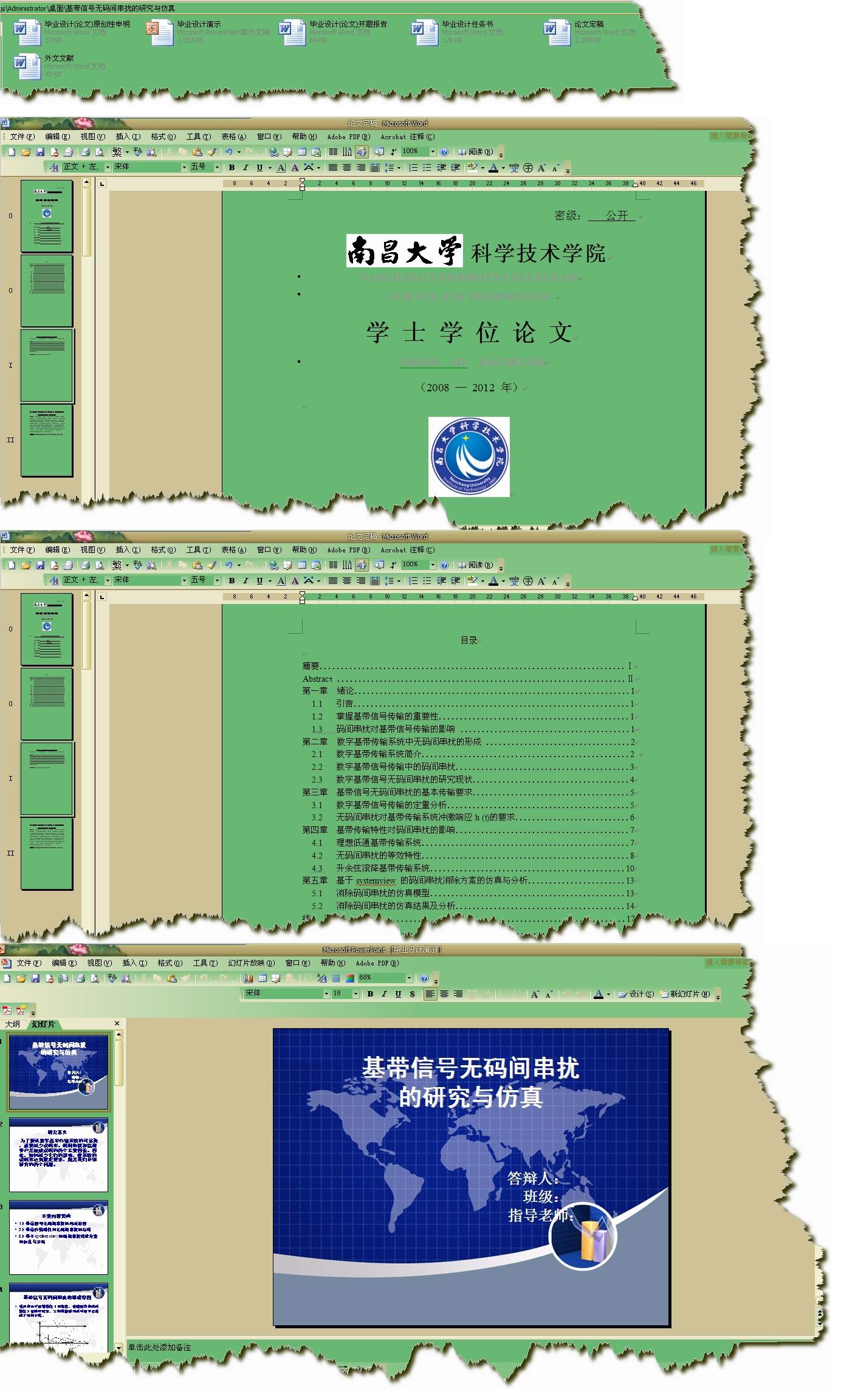 毕业设计-基带信号无码间串扰的研究与仿真