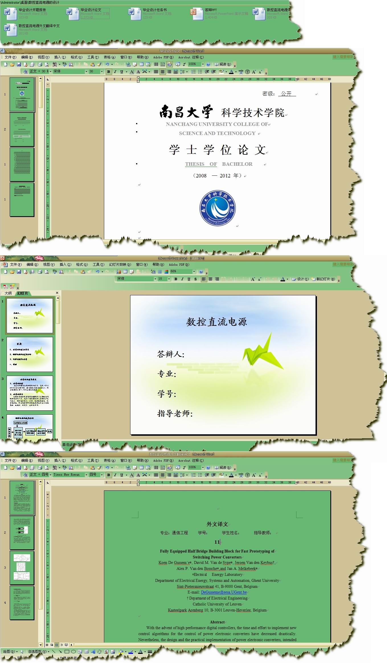 毕业设计-基于AT89S51单片机的智能化高精度简易直流电压源设计