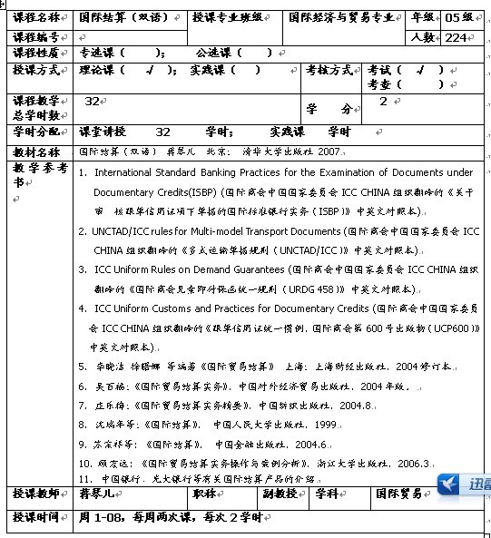 国际结算International Settlement教案