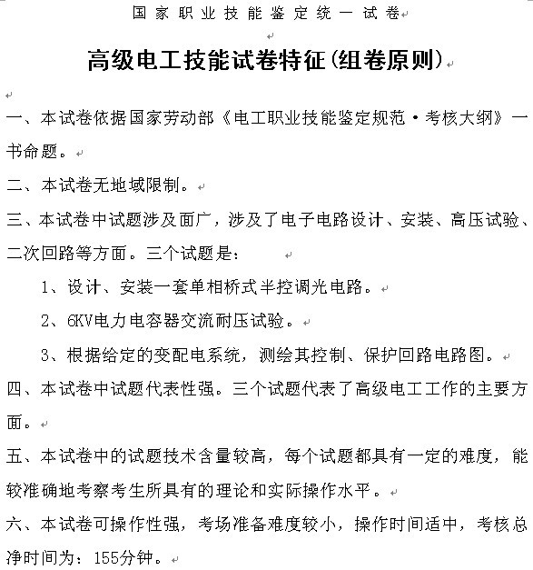 3份职业技能鉴定国家题库统一试题维修电工试题(高级工，技能题)