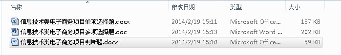 2014江苏省职业院校技能大赛信息技术类电子商务项目理论题库