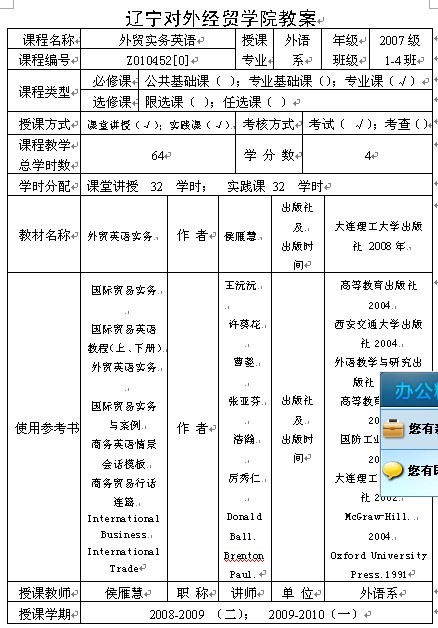 辽宁对外经贸学院《外贸实务英语》教案