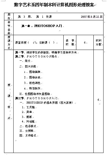 数字艺术系四年制本科计算机图形处理教案