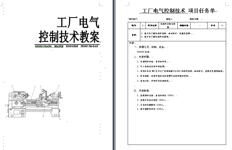 工厂电气控制技术（高宇）电子教案