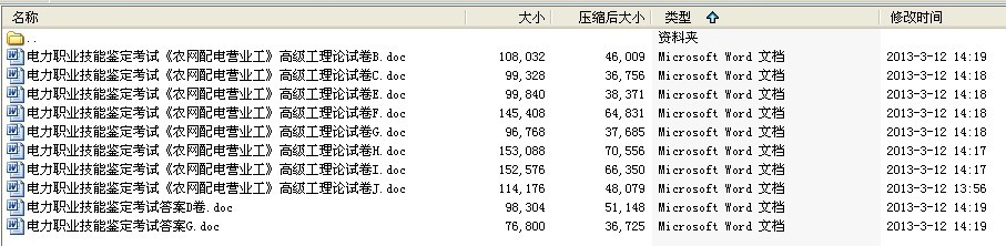 8套电力职业技能鉴定考试《农网配电营业工》高级工理论试题