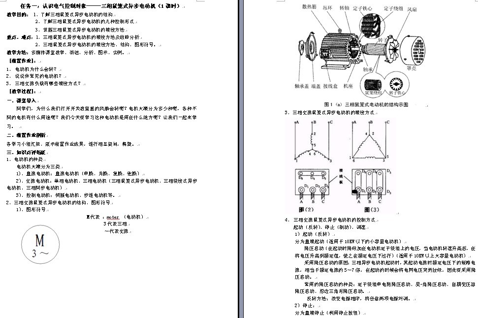 常用低压电器及简单电气控制线路的安装教案