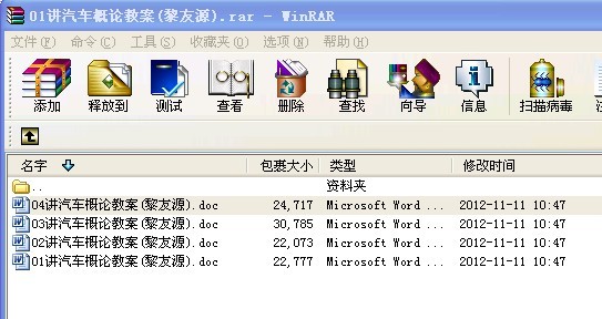 2010-2011学年度第1学期汽车概论教案(1-4讲)