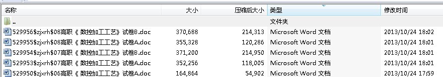 5份06-08高职《数控加工工艺》试题