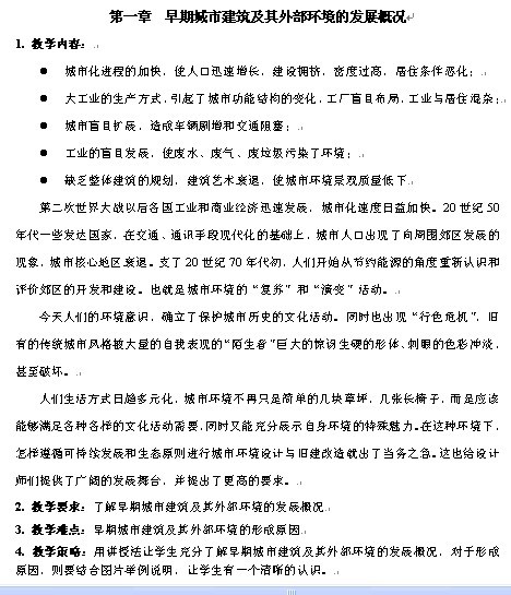 《建筑外观造型设计》课程授课教案