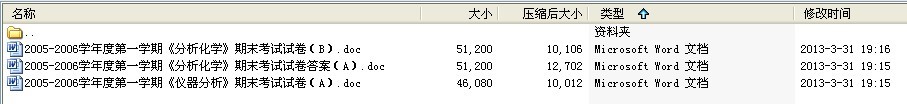 武汉大学2005-2006学年度第1学期《仪器分析》《分析化学》期末考试试题(A、B)