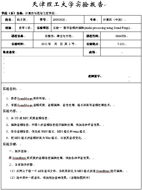 天津理工大学《多媒体》实验报告