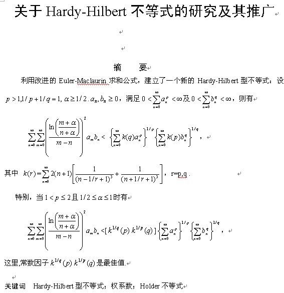 毕业论文-关于Hardy-Hilbert不等式的研究及其推广