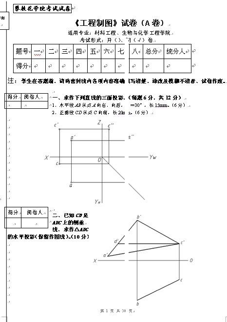 攀枝花学院《工程制图》试题(A卷)