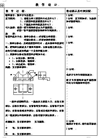 组合体视图的识读教案