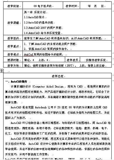 09电子技术班计算机绘图教案（1-3章）