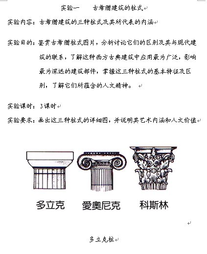 2008-2009学年第一学期《建筑艺术》实验课教案