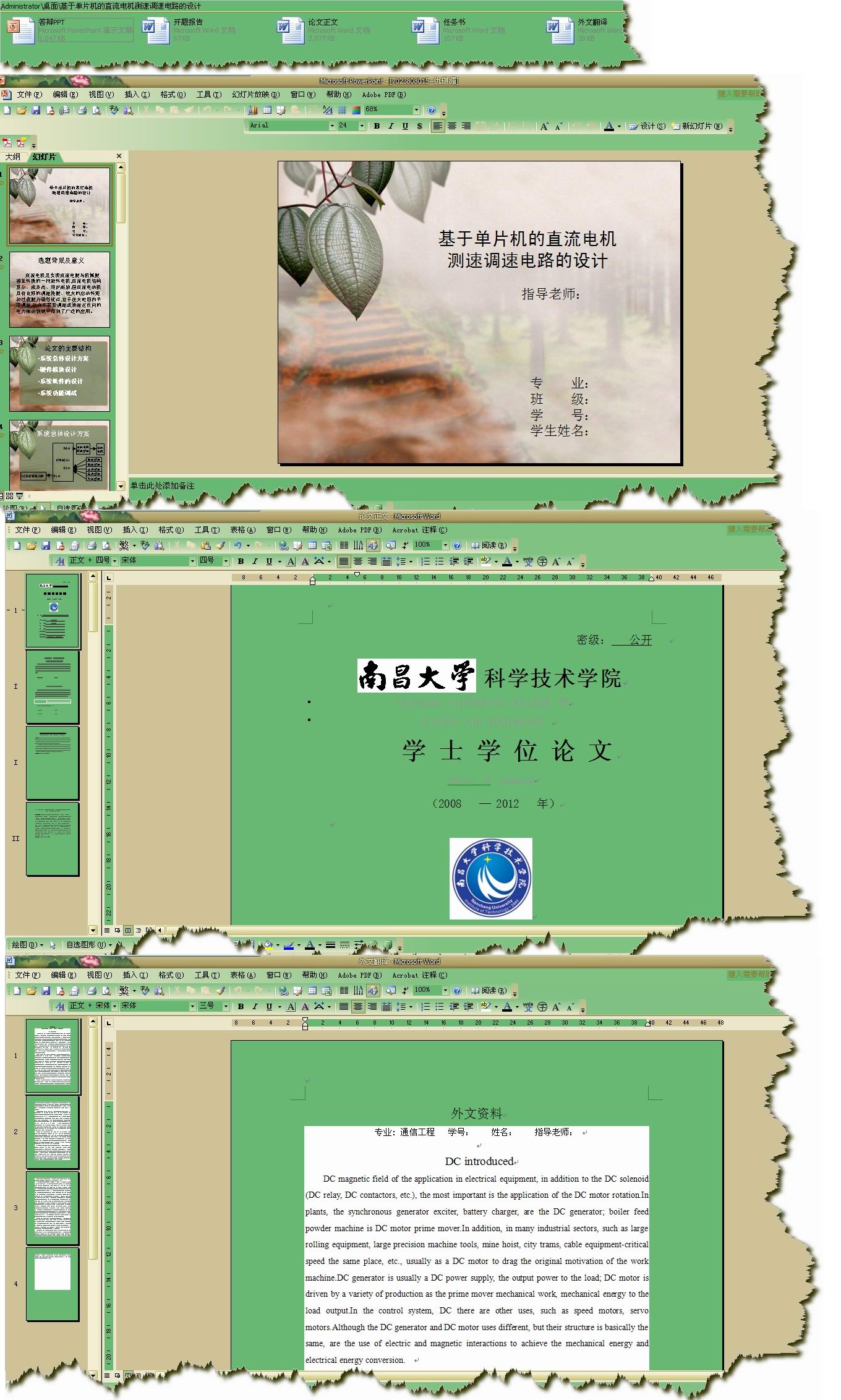 毕业设计-基于AT89C51单片机的直流电机测速调速电路的设计
